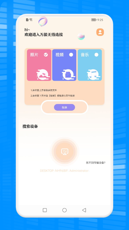 无线连接管家手机软件app截图