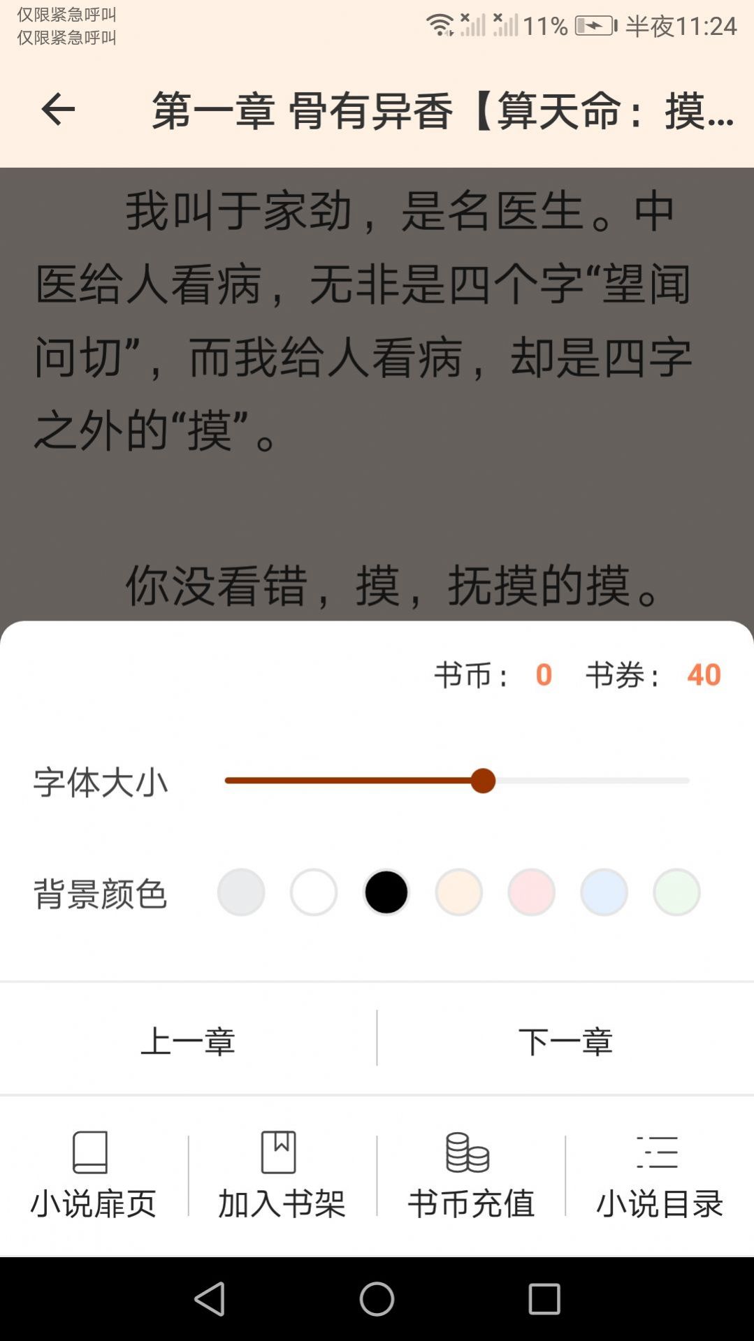 未晚小说手机软件app截图