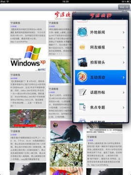 宁波晚报手机软件app截图