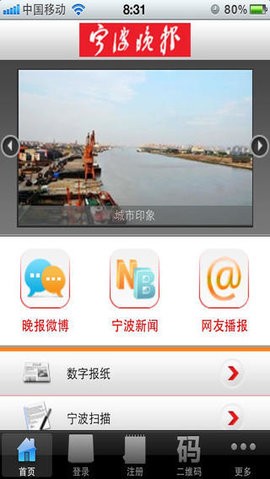 宁波晚报手机软件app截图