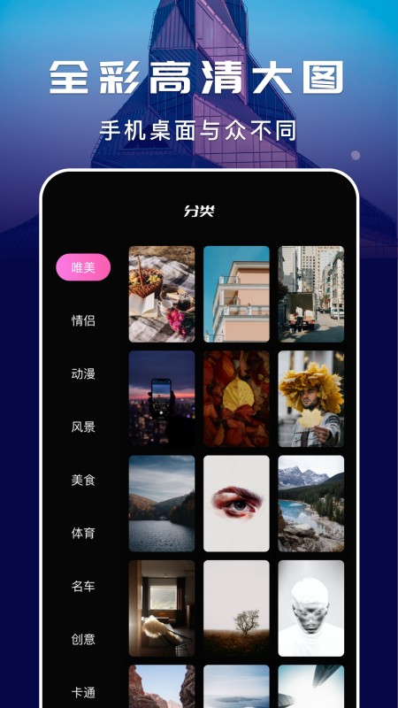 好多壁纸免费版下载手机软件app截图