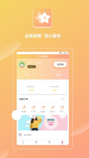 欣悦小满手机软件app截图