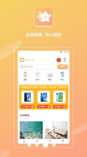 欣悦小满手机软件app截图