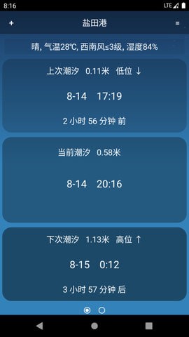 潮汐预报手机软件app截图