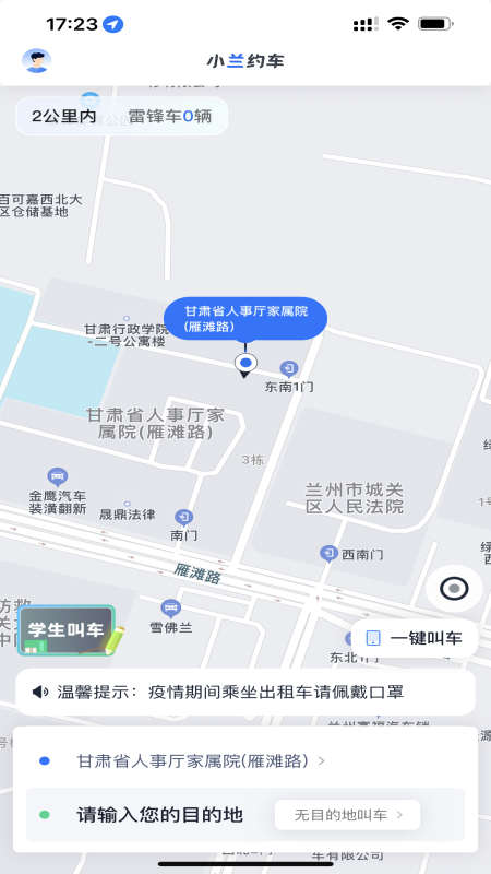 小兰约车手机软件app截图