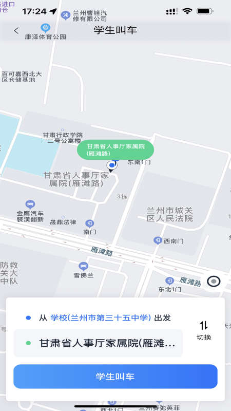 小兰约车手机软件app截图