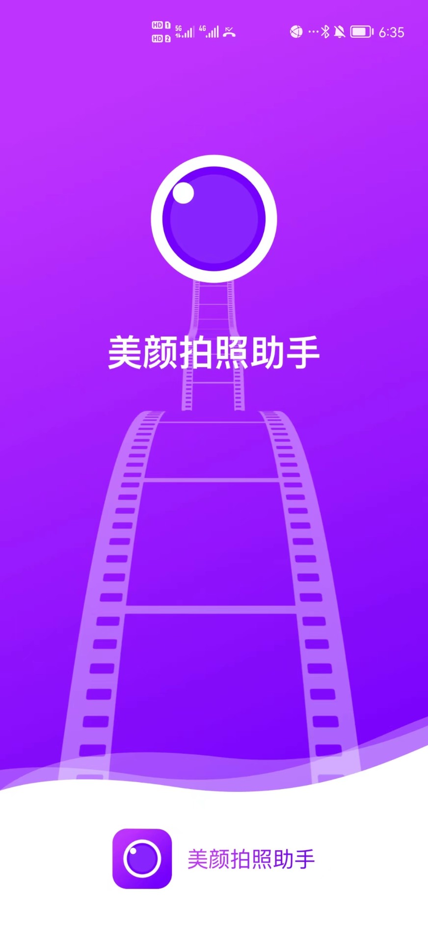 美颜拍照助手手机软件app截图