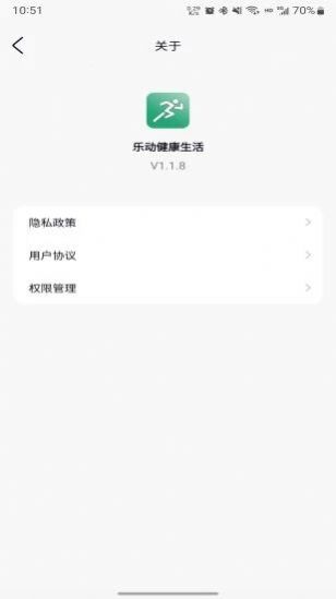 乐动健康生活手机软件app截图