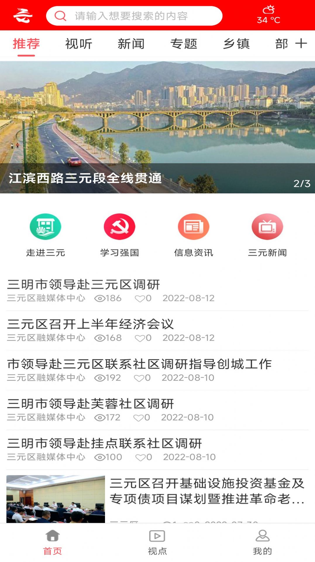 三元之窗手机软件app截图