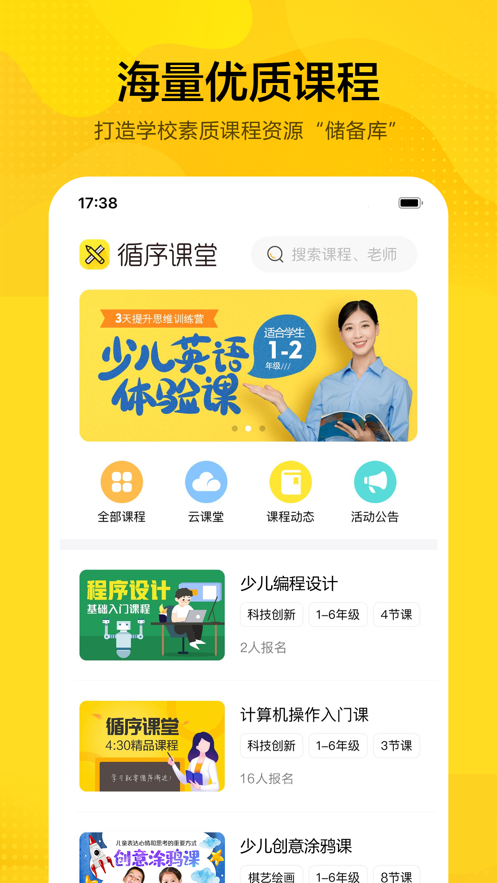 循序课堂手机软件app截图