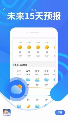 炫彩天气手机软件app截图