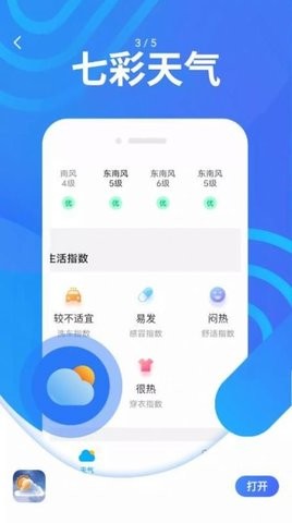 炫彩天气2022手机软件app截图