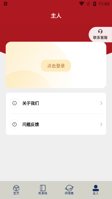 漫公园手机软件app截图