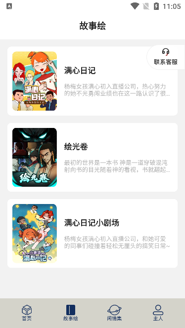 漫公园手机软件app截图