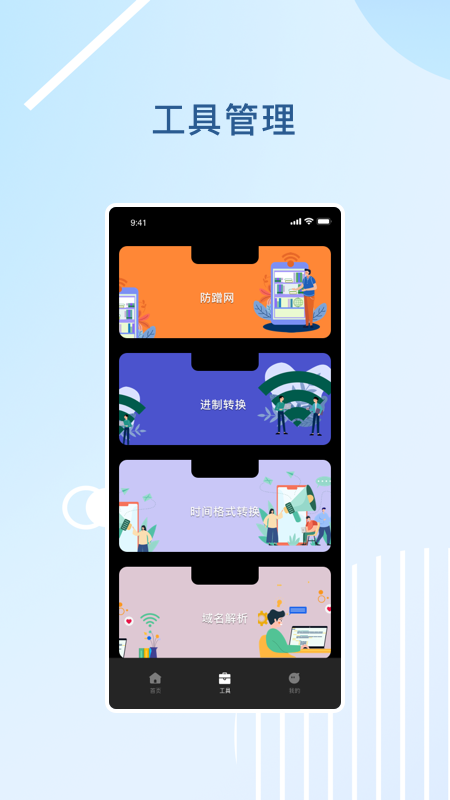 万能WLAN管家手机软件app截图