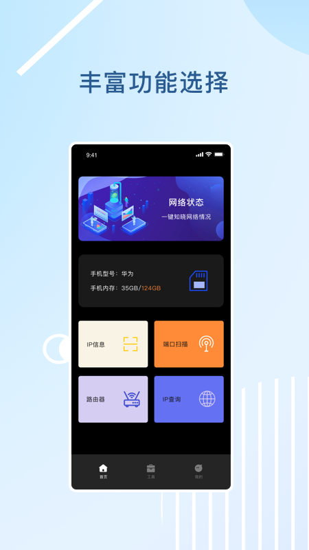 万能WLAN管家手机软件app截图