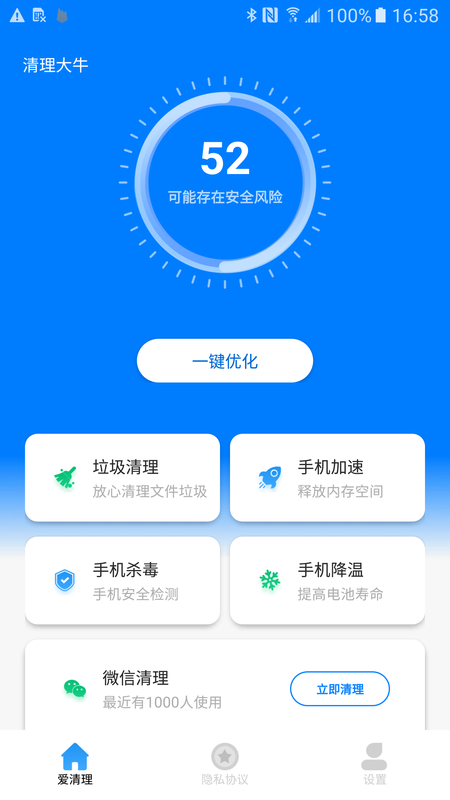 清理大牛手机软件app截图