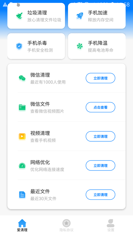 清理大牛手机软件app截图