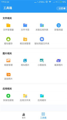 雪豹速清手机软件app截图