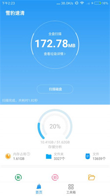 雪豹速清手机软件app截图