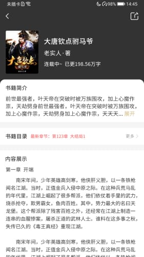 袋鼠看书手机软件app截图