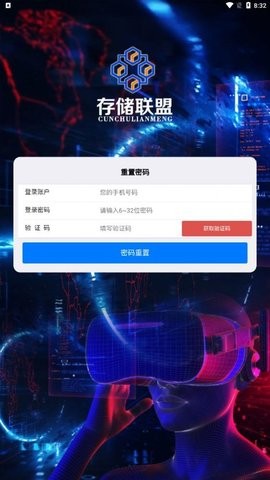 存储联盟手机软件app截图