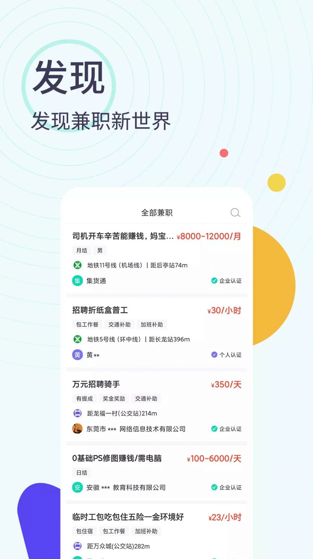 全民兼职帮最新版下载手机软件app截图