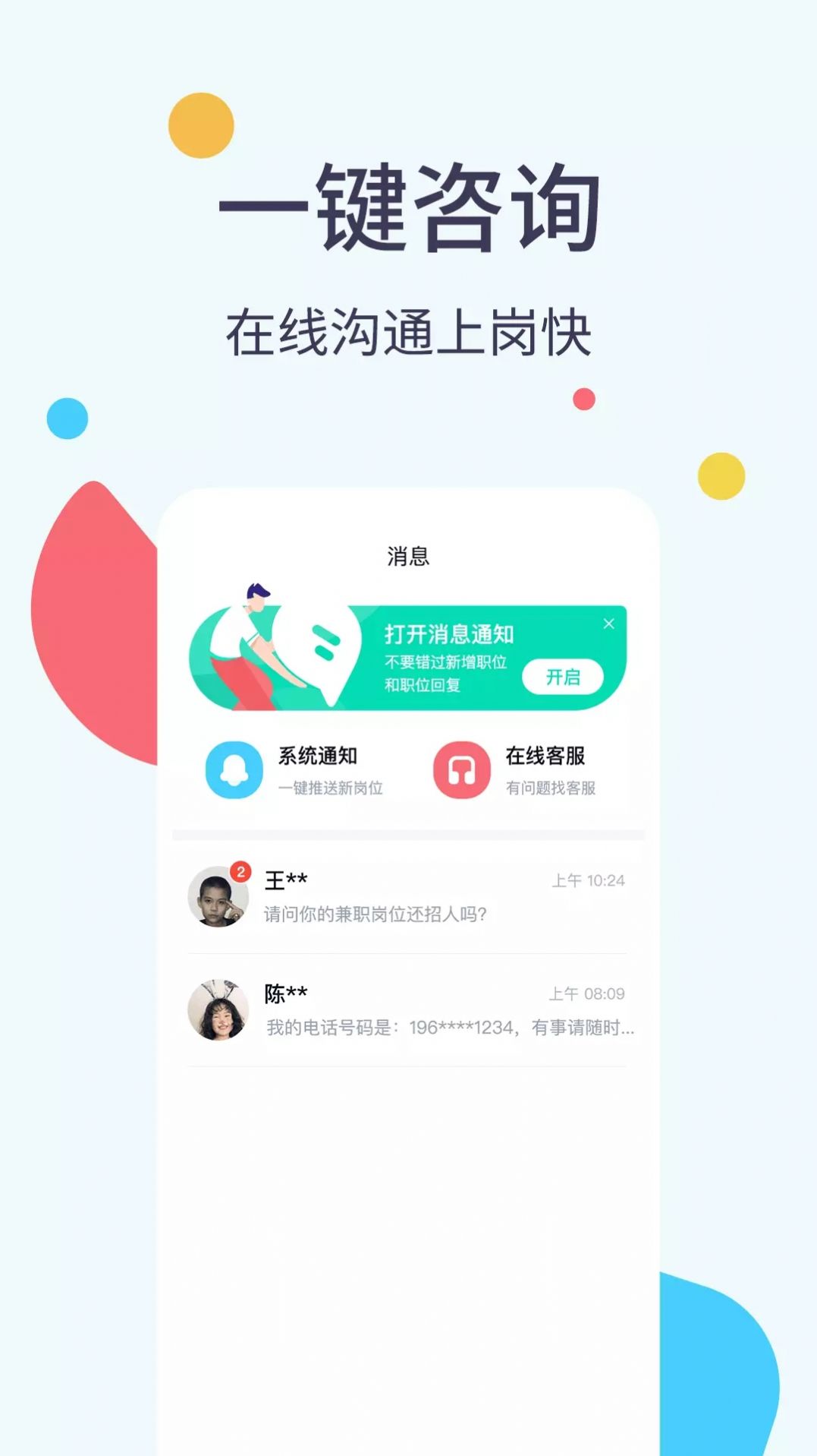 全民兼职帮最新版下载手机软件app截图