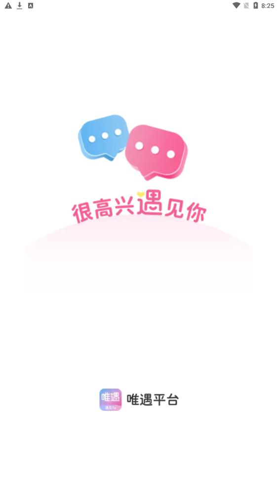 唯遇手机软件app截图