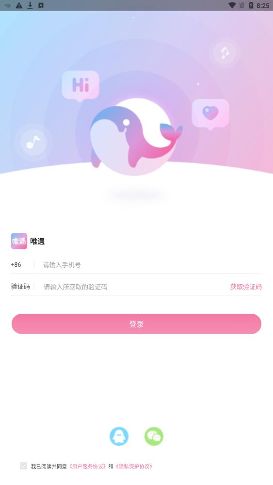 唯遇手机软件app截图