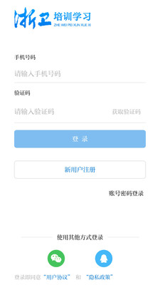 浙卫培训学习手机软件app截图