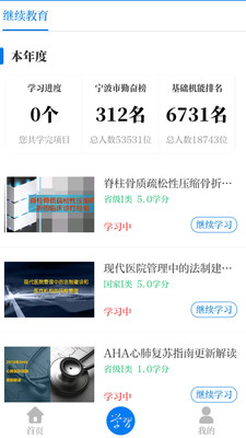 浙卫培训学习手机软件app截图