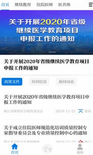 浙卫培训学习手机软件app截图