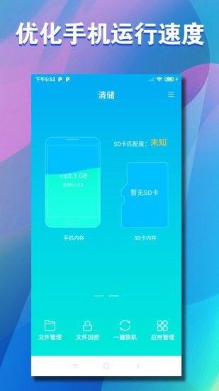 清储手机软件app截图