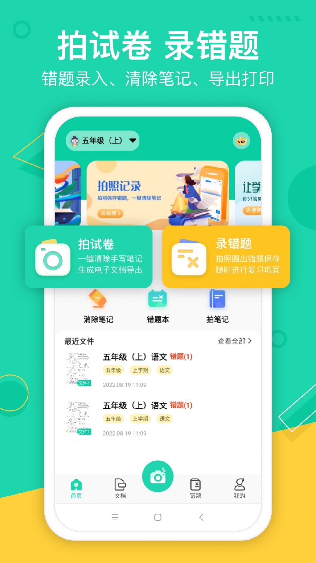 试卷作业宝手机软件app截图