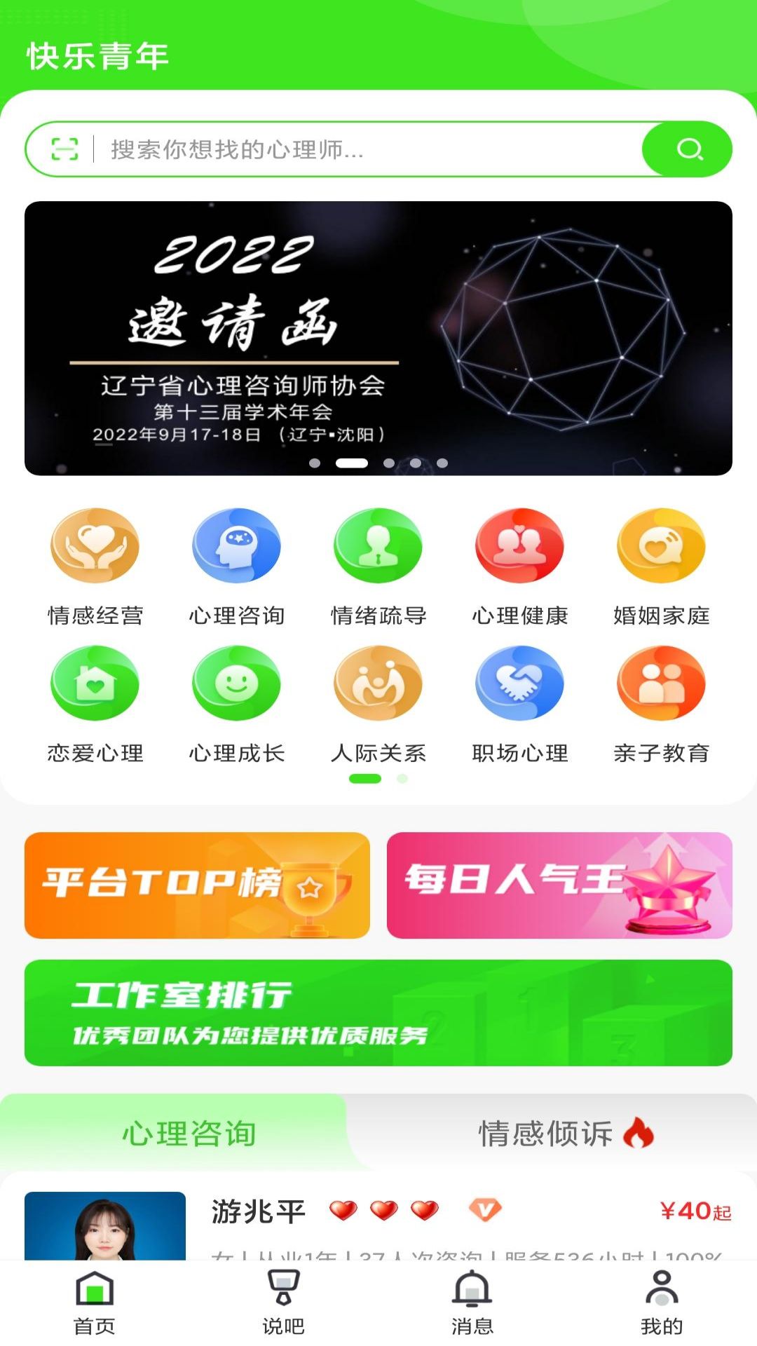 快乐青年手机软件app截图