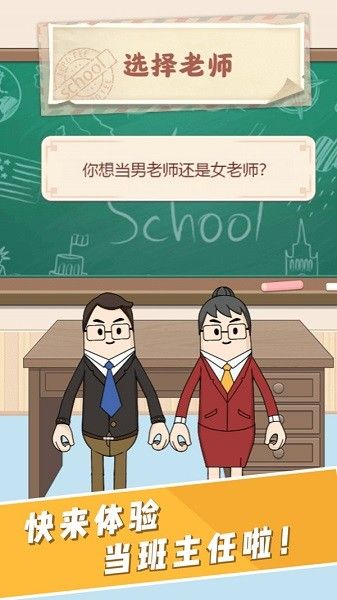 请叫我班主任手游app截图