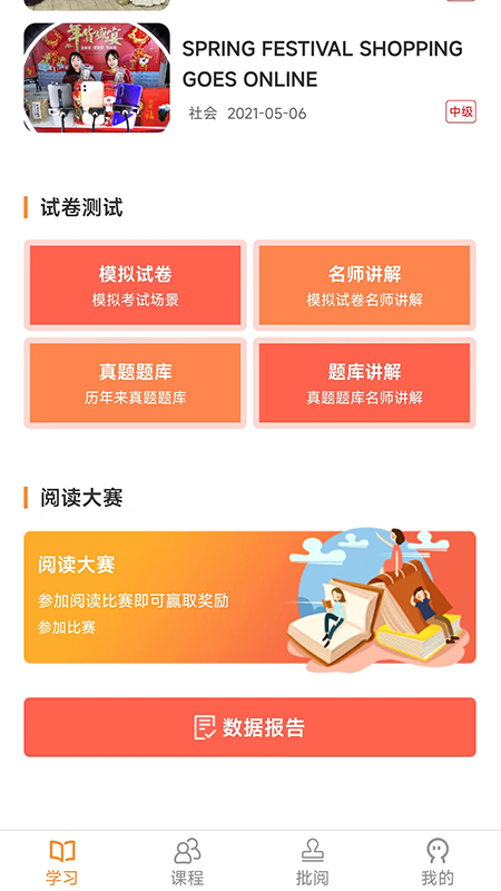 中职思博英语手机软件app截图