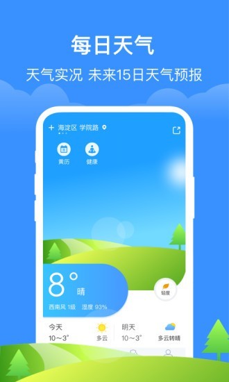 简单天气通最新版下载手机软件app截图