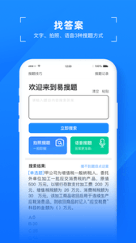 易搜题手机软件app截图