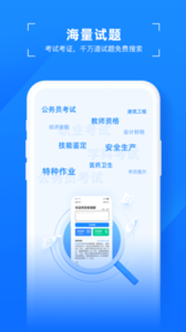 易搜题手机软件app截图