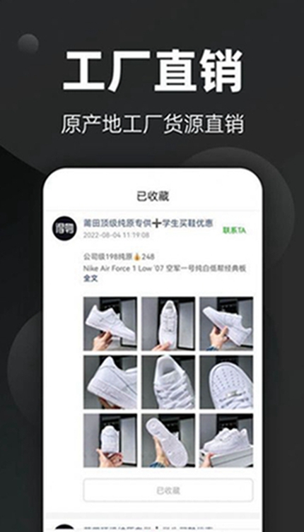 微商进货手机软件app截图