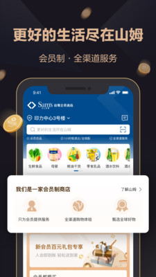 山姆会员店手机软件app截图