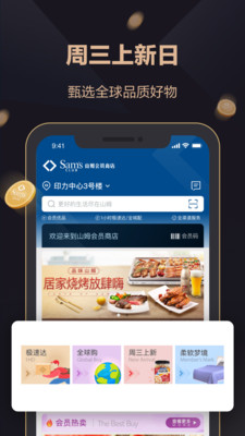 山姆会员店手机软件app截图