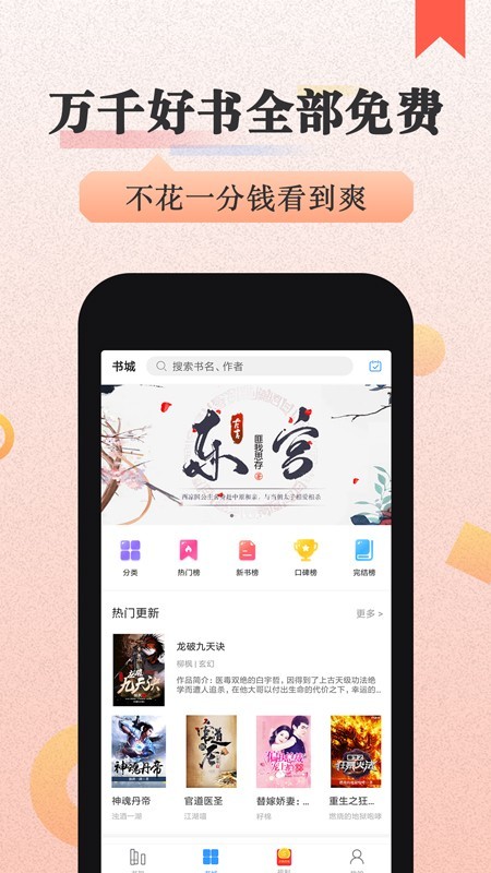 美阅小说手机软件app截图