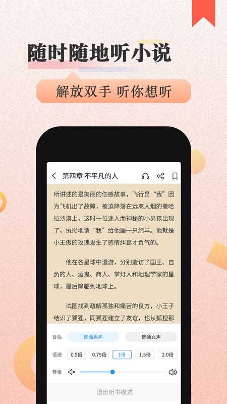 美阅小说手机软件app截图