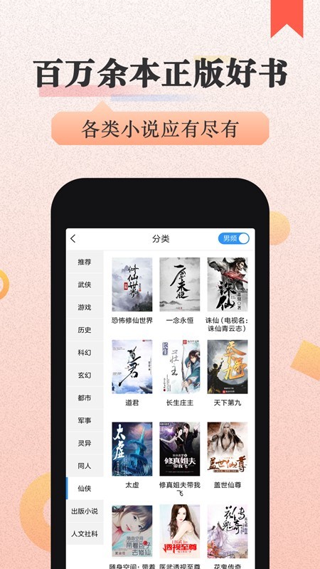 美阅小说手机软件app截图