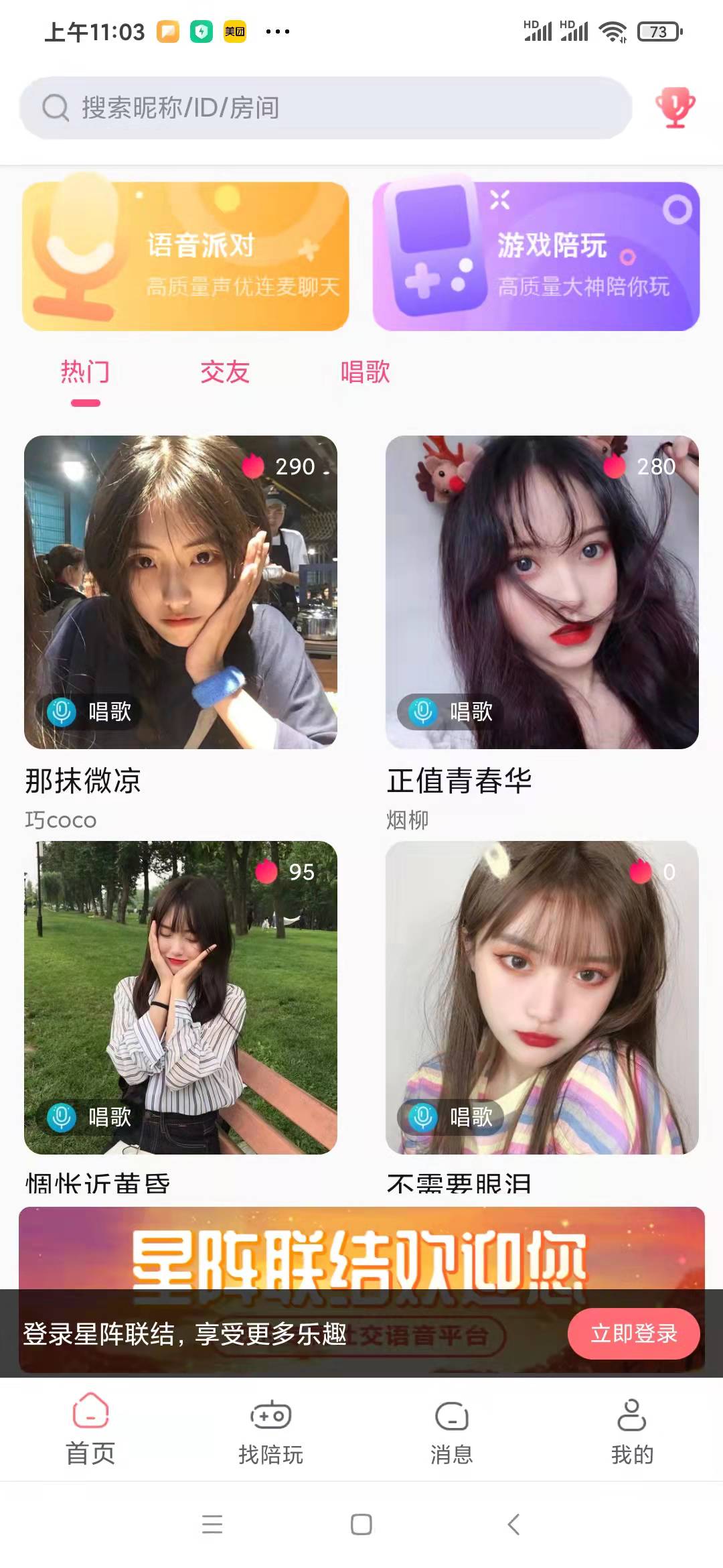 星阵联结手机软件app截图