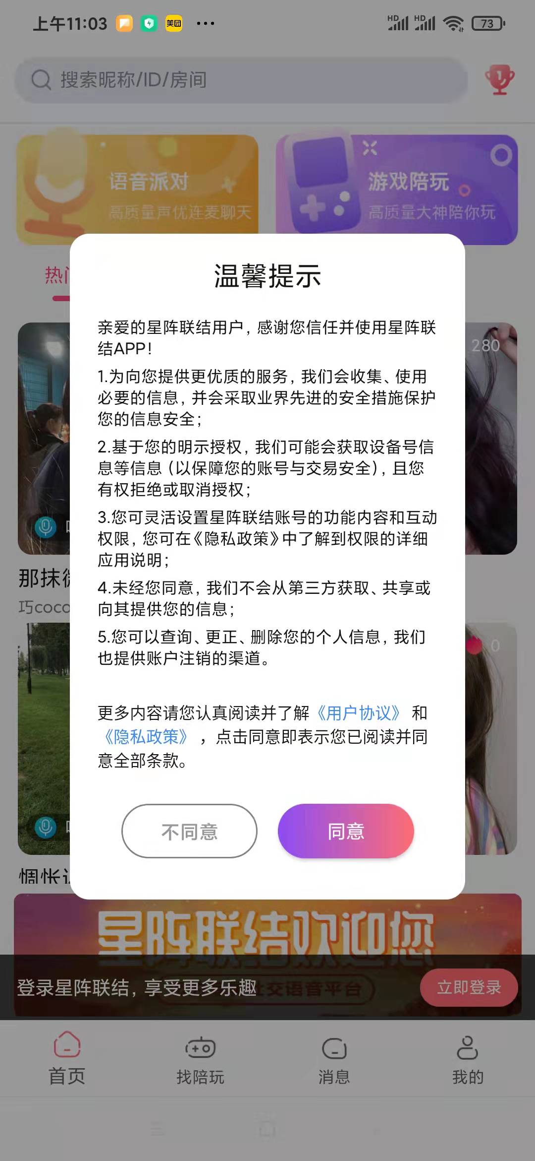 星阵联结手机软件app截图