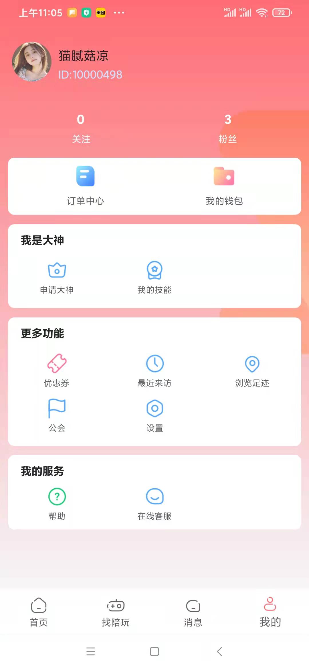 星阵联结手机软件app截图